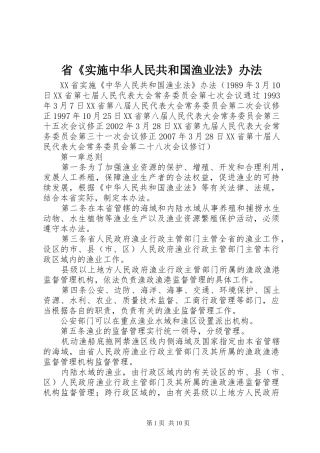 2024年省实施中华人民共和国渔业法办法