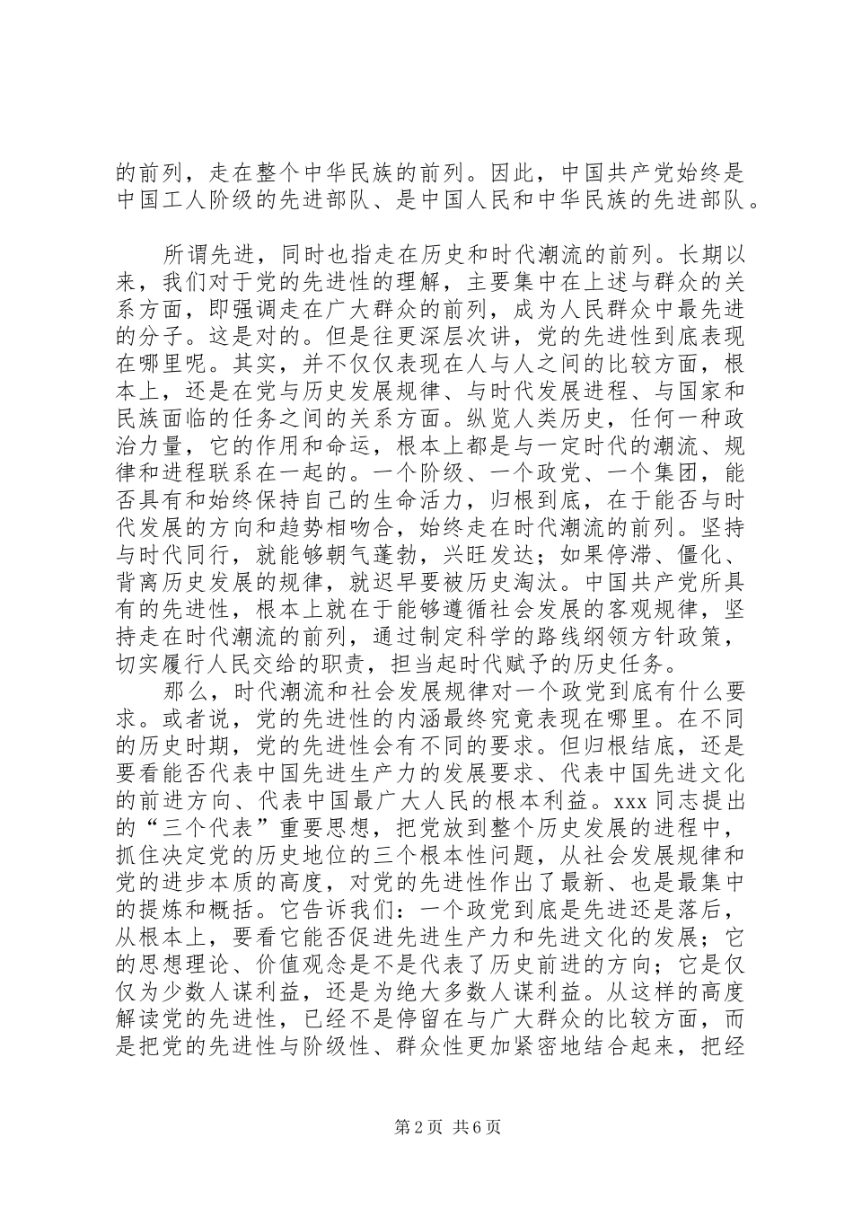 2024年论保持党先进性_第2页