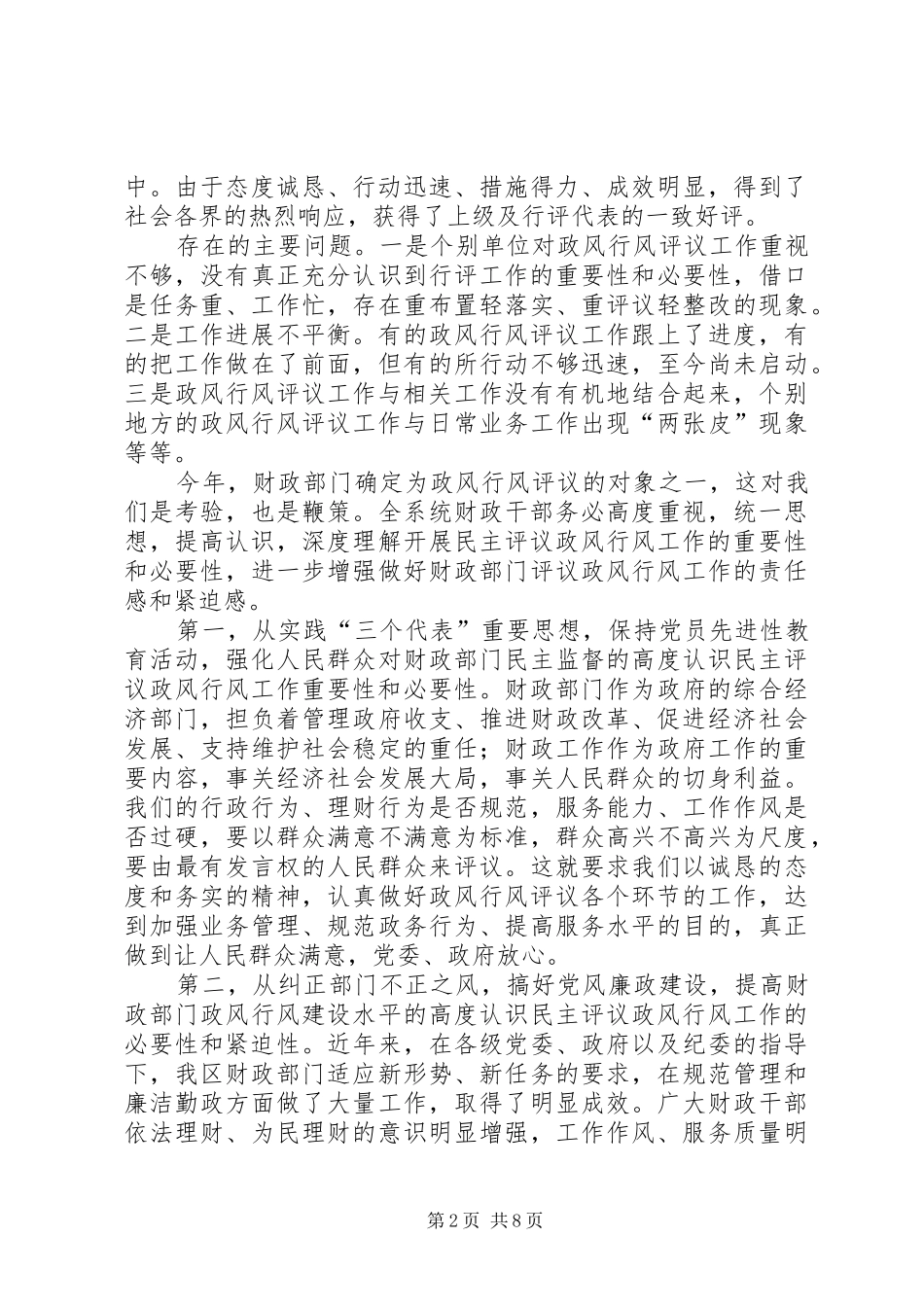 2024年省市财政系统民主评议传达提纲_第2页