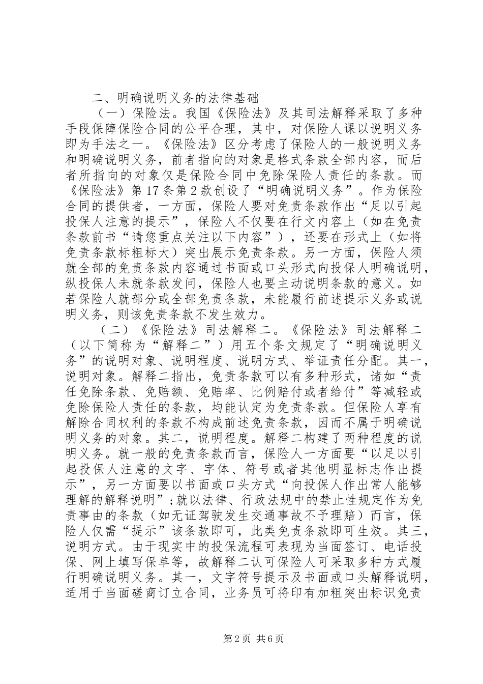 2024年论保险人义务的履行标准_第2页