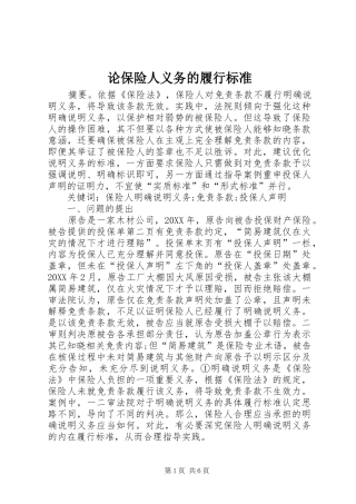 2024年论保险人义务的履行标准