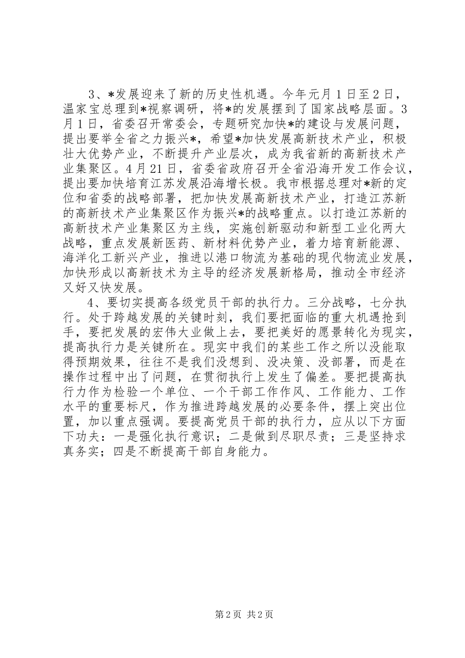 2024年省市党代会及全市干部大会精神学习小结_第2页