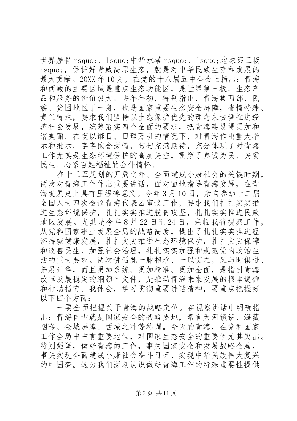 2024年省市领导工作会议致辞_第2页