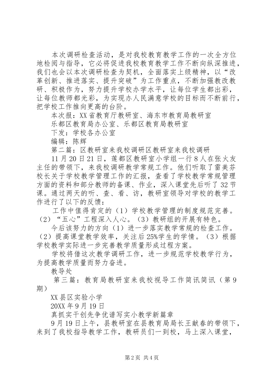2024年省市区教研室领导来我校调研检查工作简讯_第2页