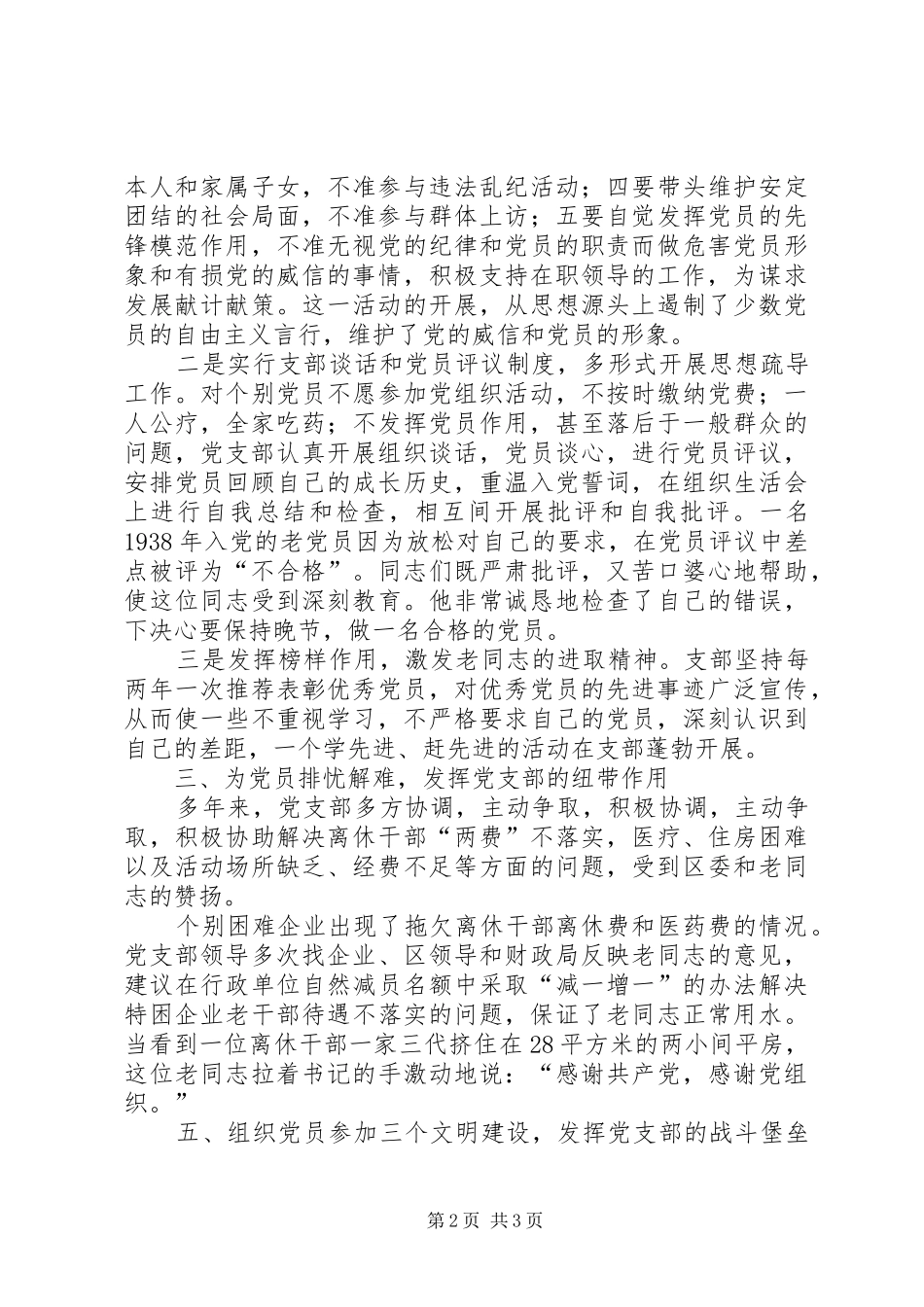 2024年省市区老干部局机关离退休干部党支部先进事迹_第2页