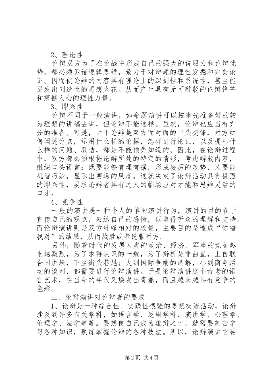 2024年论辩演讲的含义和特点_第2页