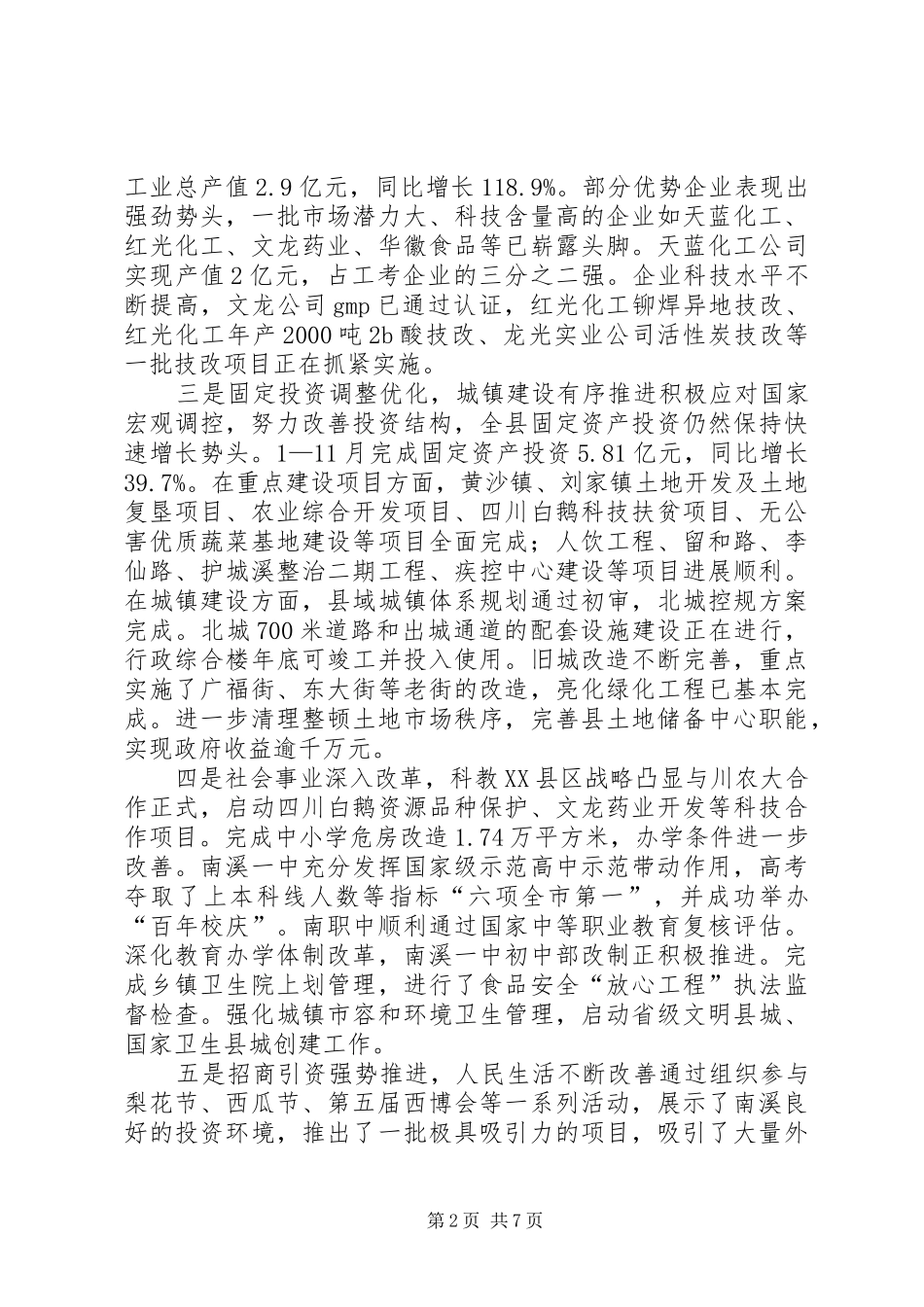 2024年省市人大代表来南视察工作汇报_第2页