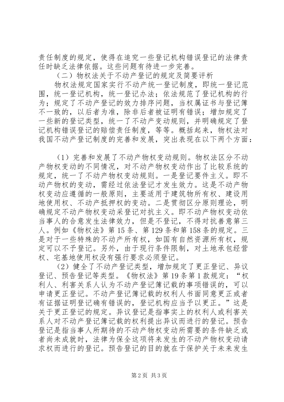 2024年论不动产登记制度在民事执行程序中的适用_第2页