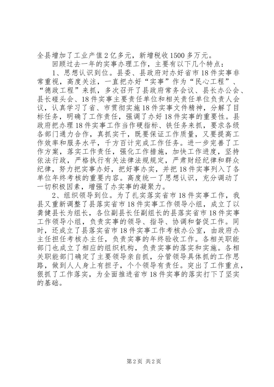 2024年省市为民办实事工作总结表彰大会致辞范文_第2页