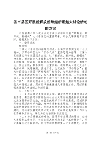 2024年省市县区开展新解放新跨越新崛起大讨论活动的方案