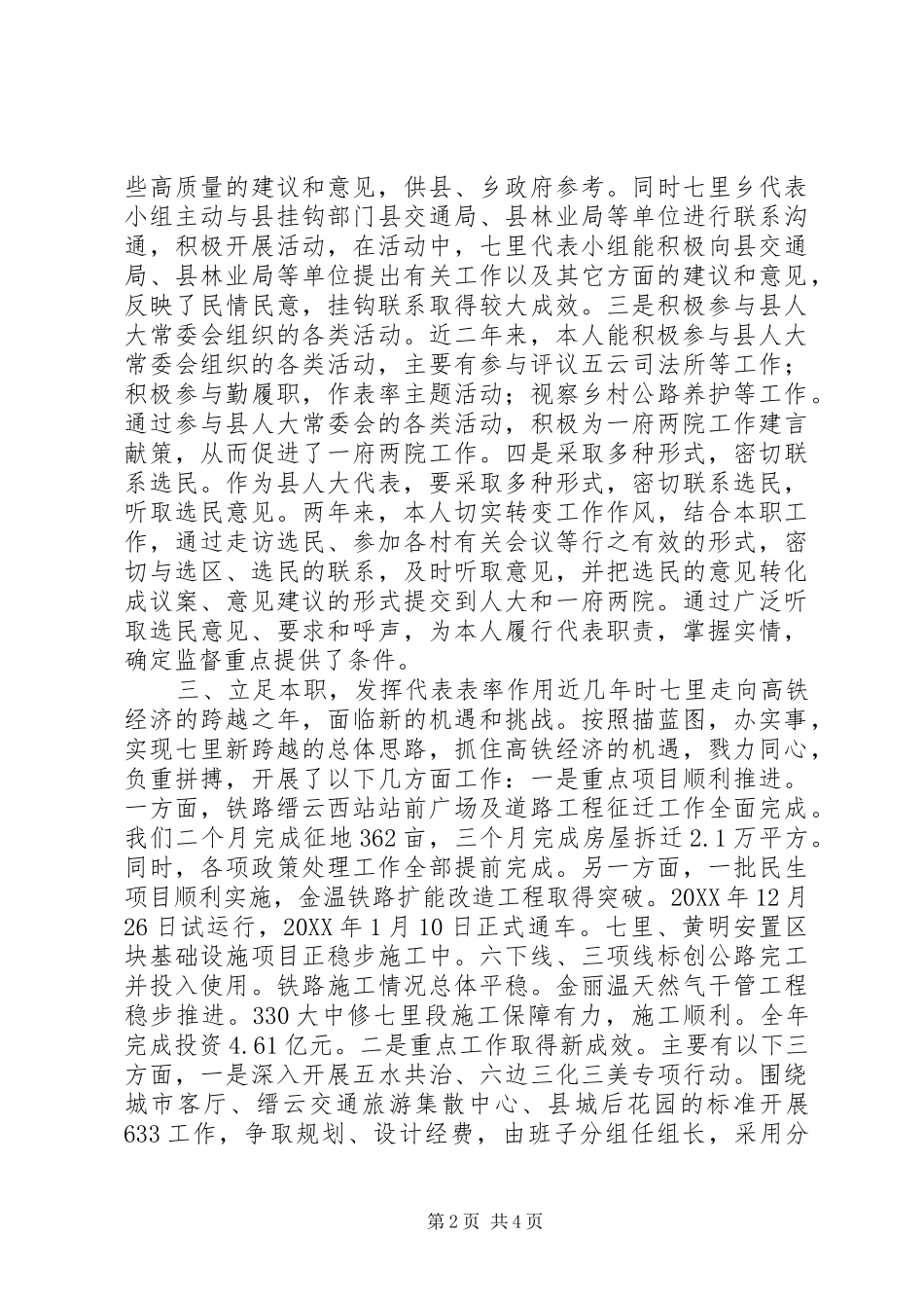 2024年省市县人大代表的个人履职报告_第2页