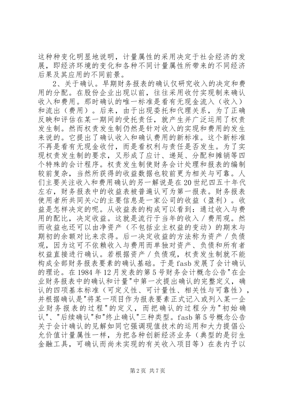 2024年论财务报告发展改进_第2页