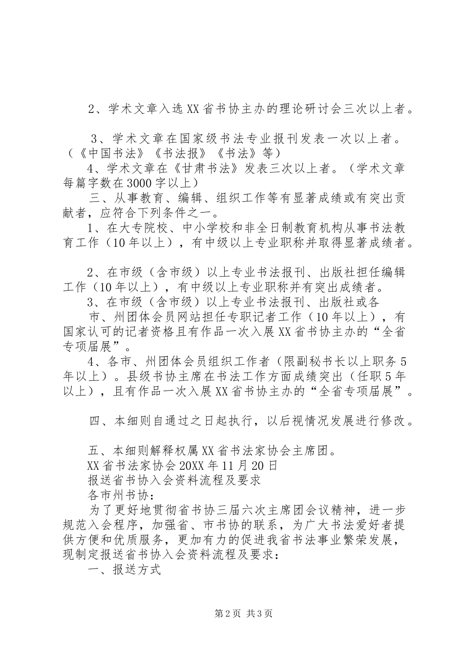 2024年省书协入会条件_第2页