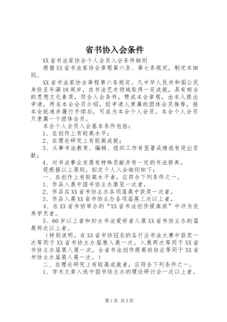 2024年省书协入会条件