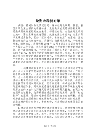 2024年论财政稳健对策