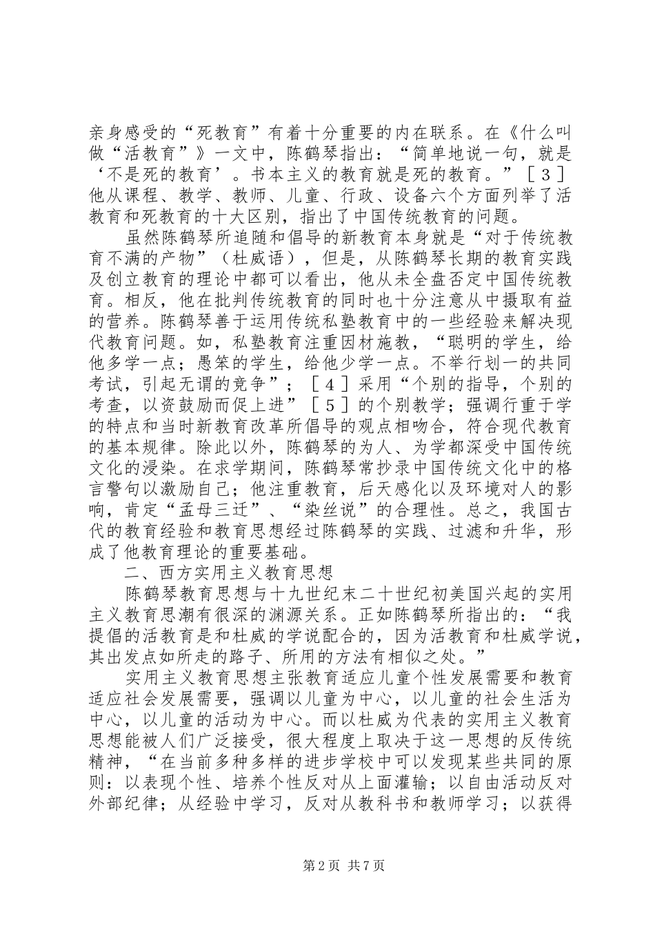 2024年论陈鹤琴教育思想体系建构的理论基础_第2页