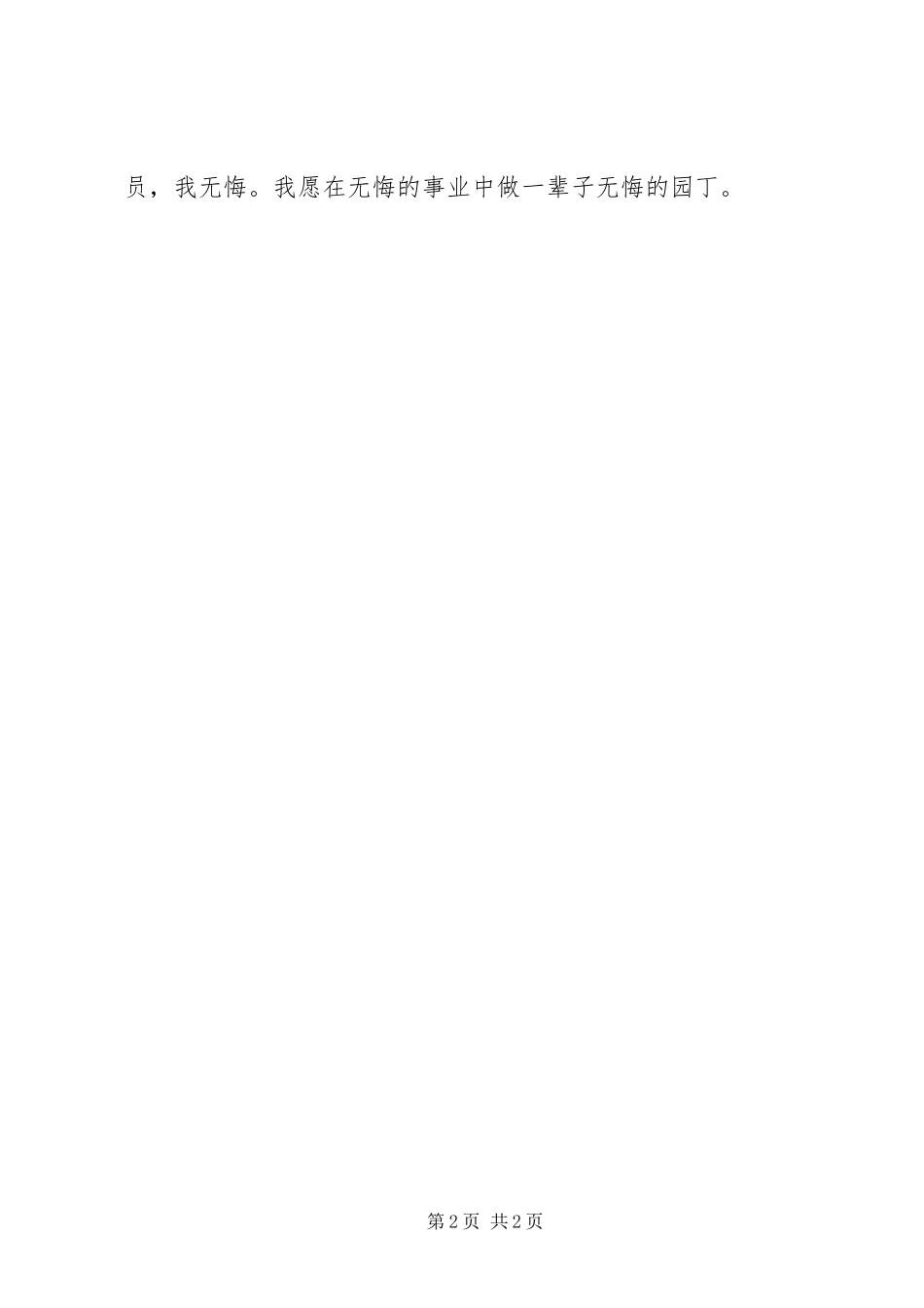 2024年省双十佳表彰大会心得体会_第2页