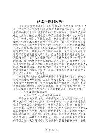 2024年论成本控制思考