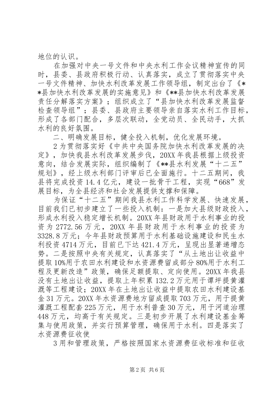 2024年省水利改革发展督察汇报_第2页