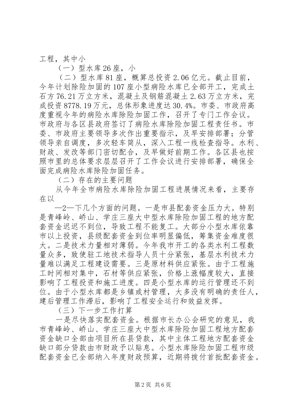 2024年省水利会议讲话_第2页