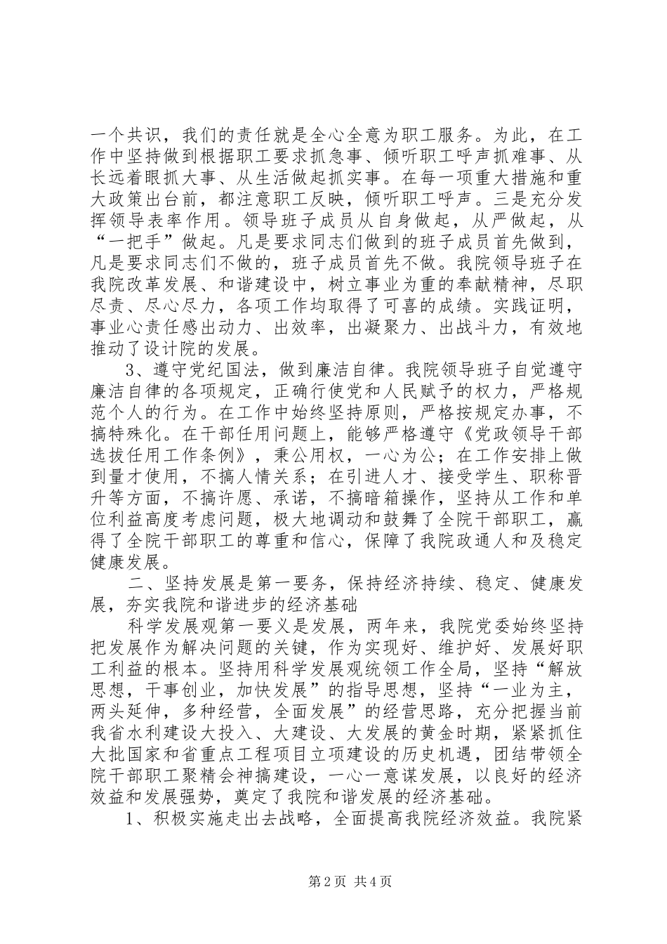2024年省水利勘测设计院文明创建典型材料_第2页