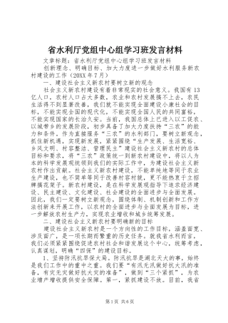 2024年省水利厅党组中心组学习班讲话材料
