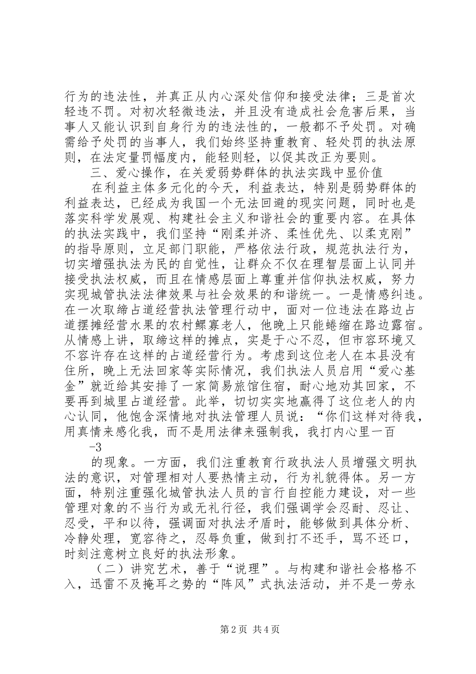 2024年论城管执法法律效果与社会效果的和谐统一_第2页