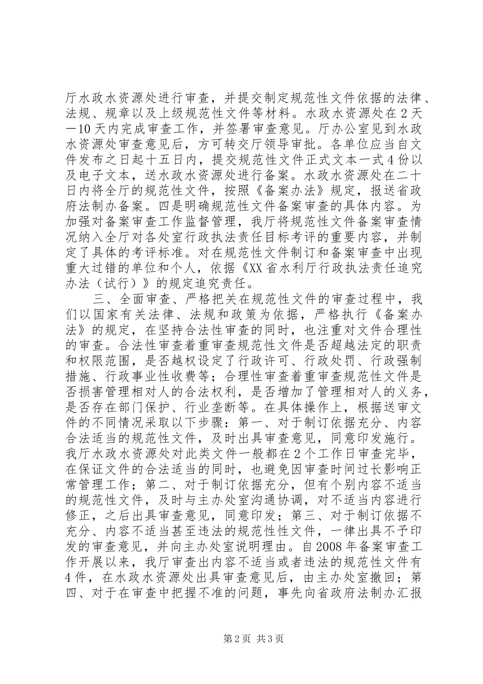 2024年省水利厅经验材料_第2页