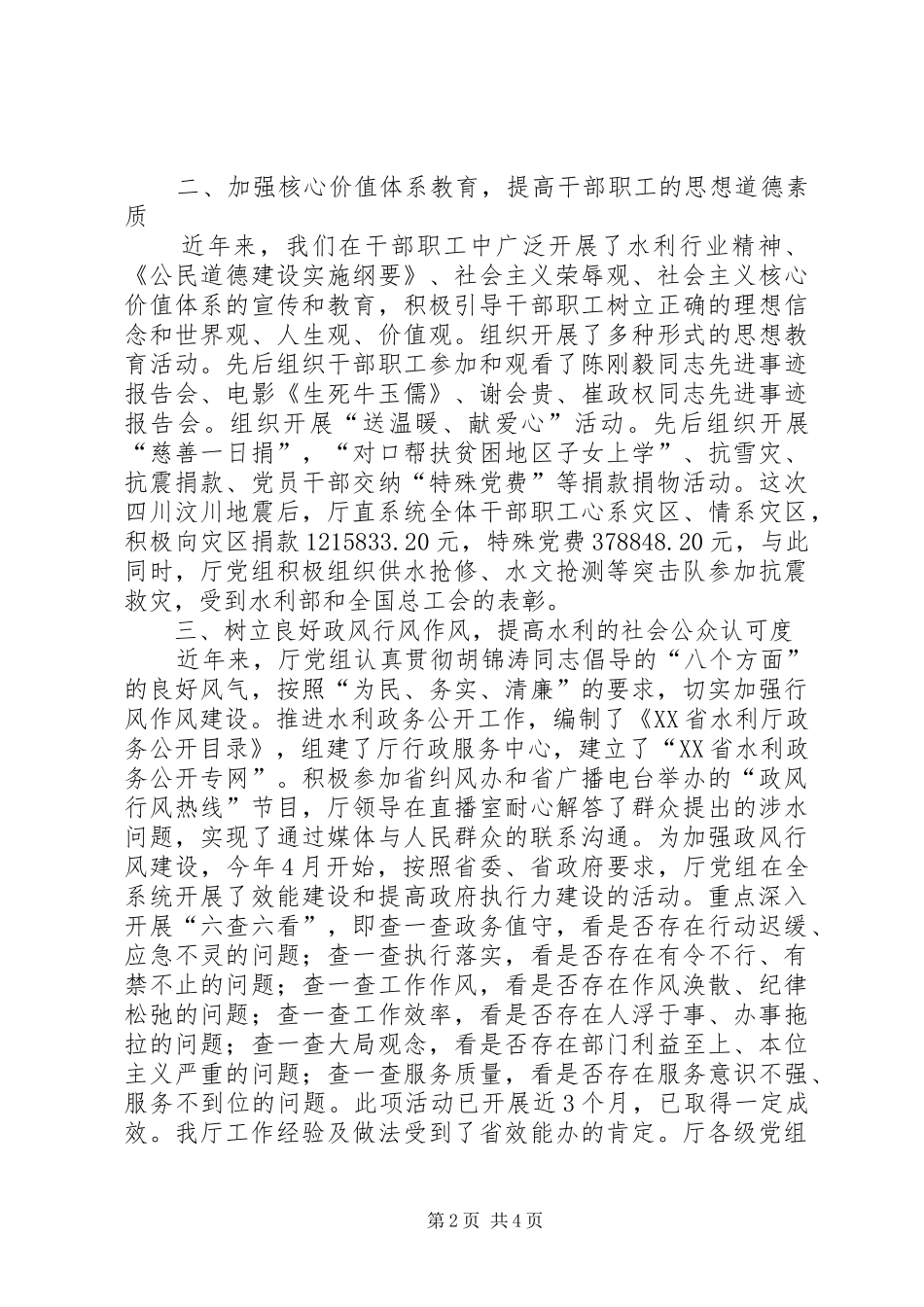 2024年省水利厅文明创建典型材料_第2页