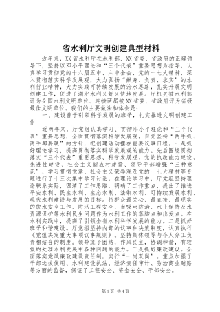 2024年省水利厅文明创建典型材料