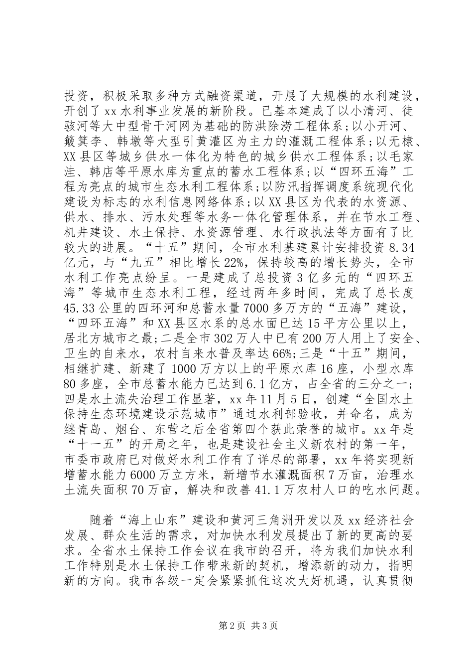 2024年省水土保持会议致词_第2页