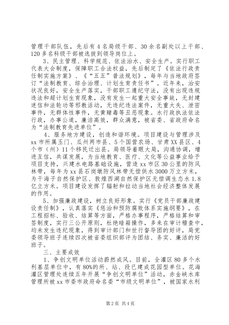 2024年省水资源管理局文明创建典型材料_第2页