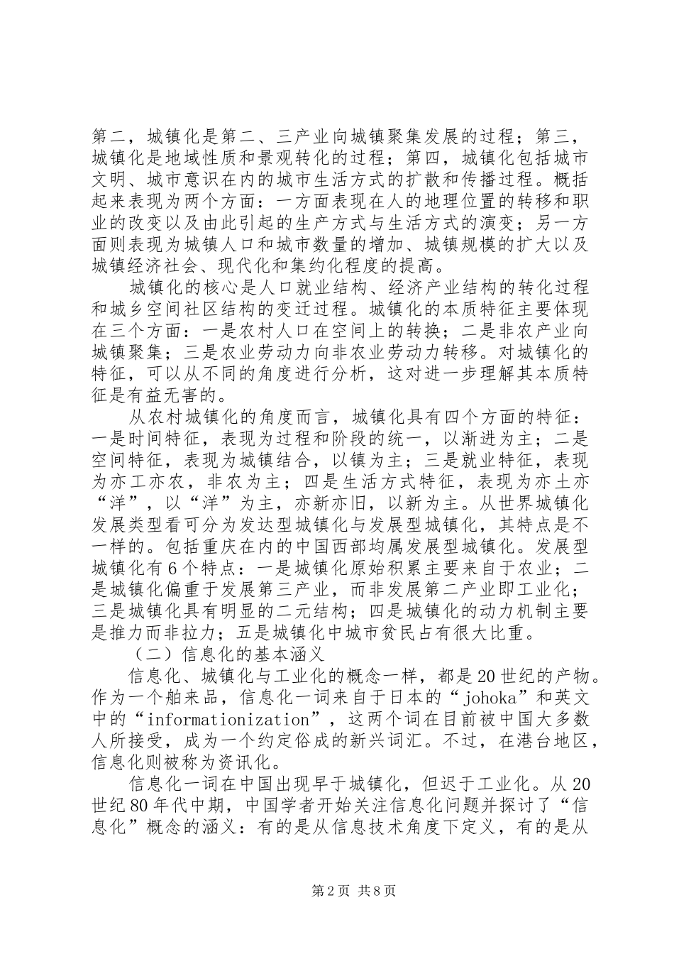 2024年论城镇化与信息化的关系_第2页