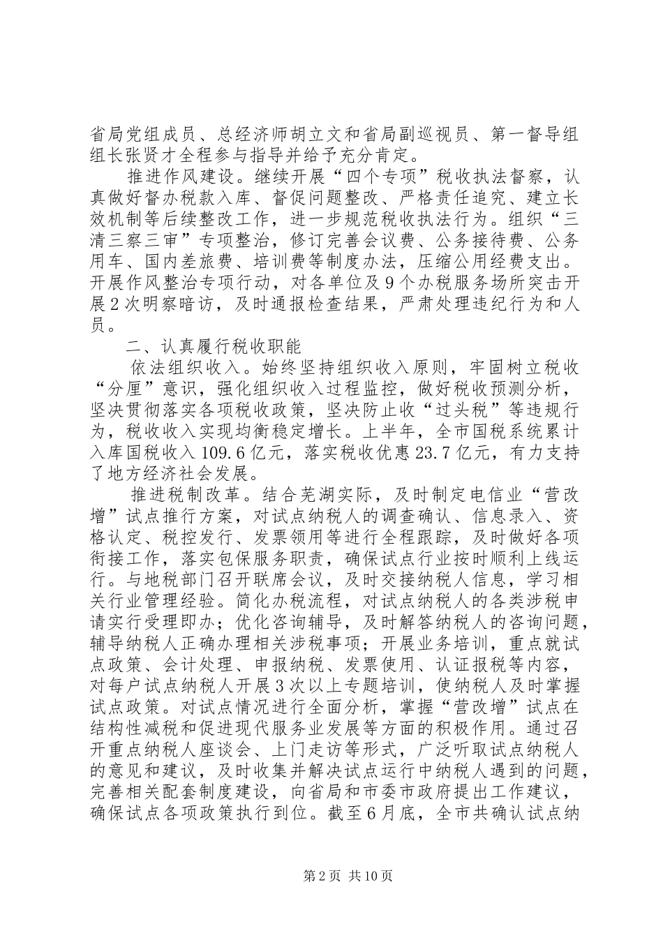 2024年省税务局上半年工作总结_第2页