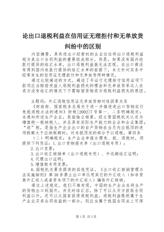 2024年论出口退税利益在信用证无理拒付和无单放货纠纷中的区别