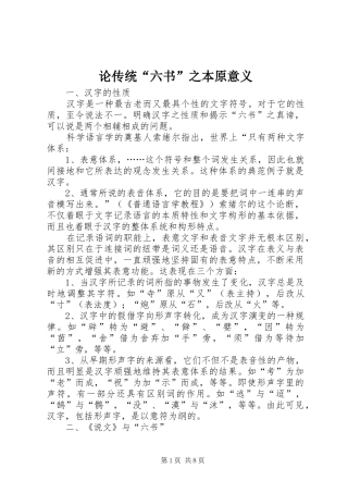 2024年论传统六书之本原意义
