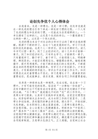 2024年论创先争优个人心得体会