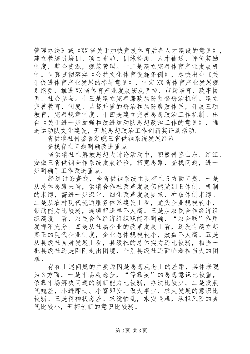 2024年省体育局着眼长远发展建立完善长效机制_第2页