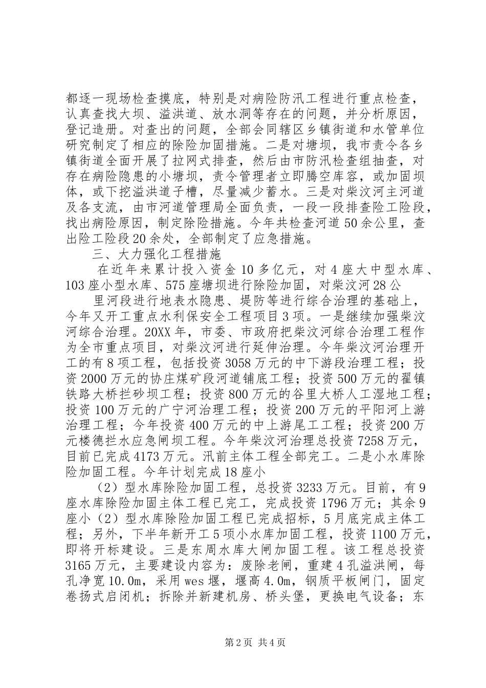 2024年省厅防汛检查汇报_第2页