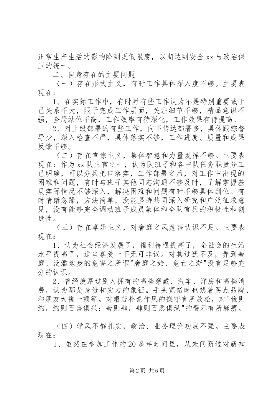 2024年省厅领导干部党的群众路线教育实践活动对照检查材料_第2页
