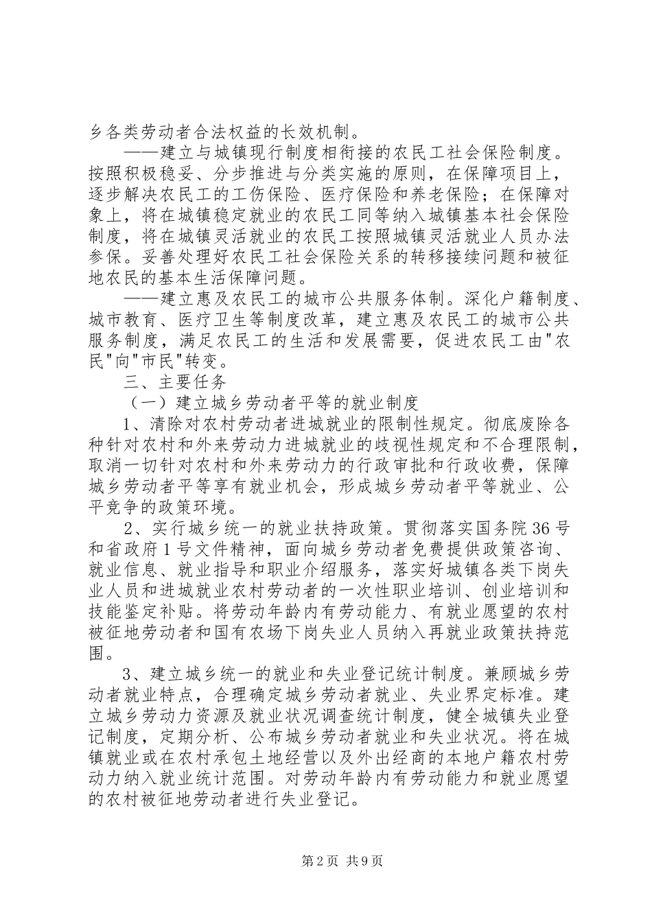 2024年省统筹城乡就业试点工作指导意见_第2页