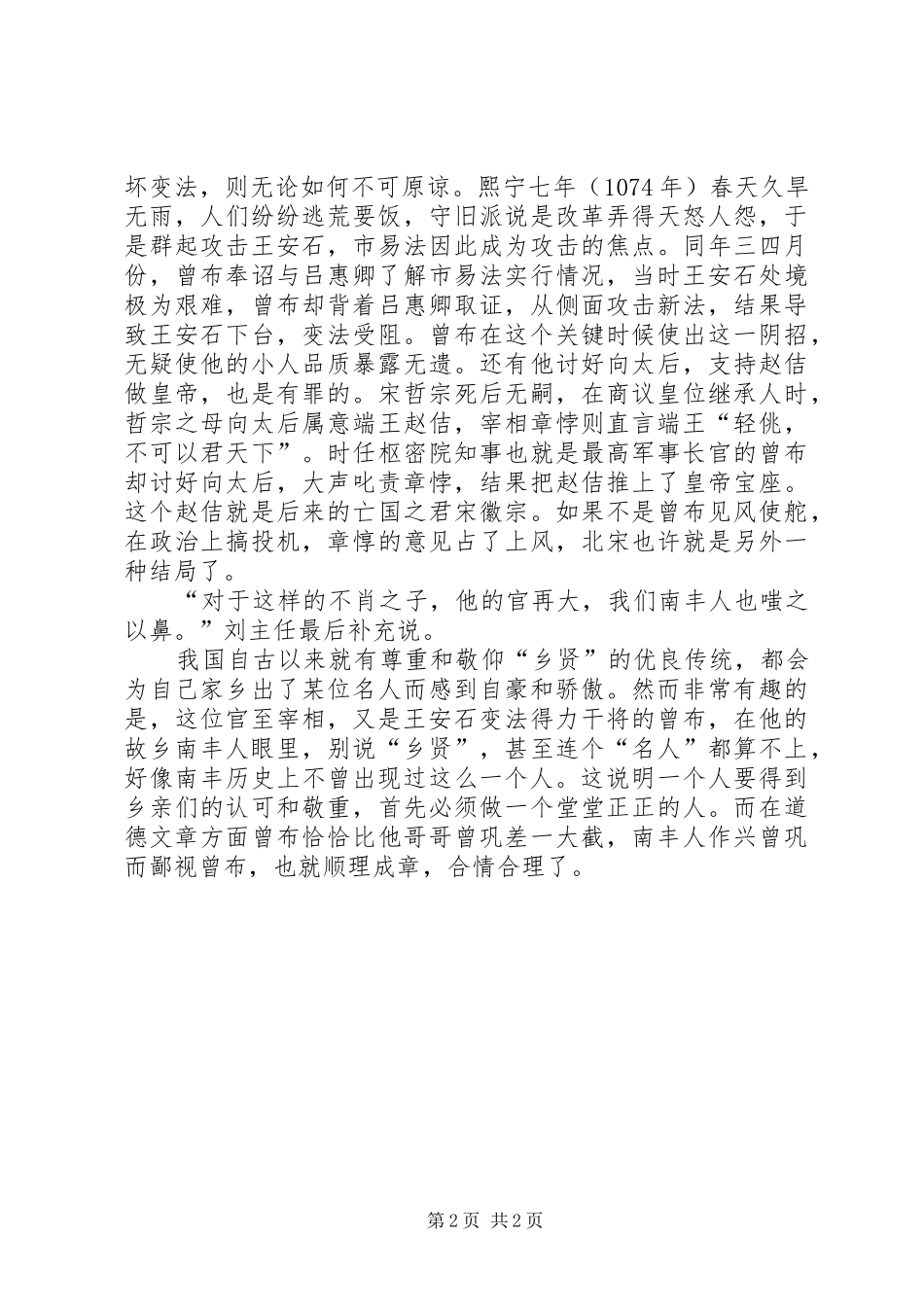 2024年论大学与读书做人_第2页