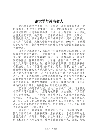 2024年论大学与读书做人