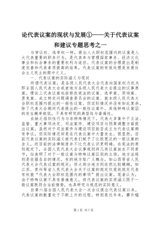 2024年论代表议案的现状与发展①关于代表议案和建议专题思考之一