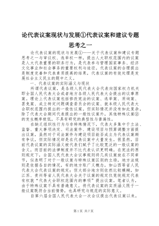 2024年论代表议案现状与发展①代表议案和建议专题思考之一