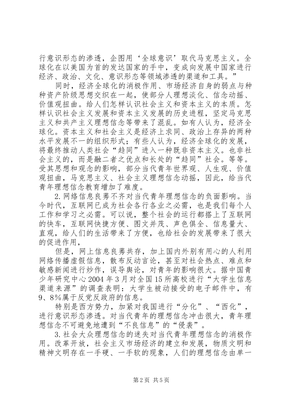 2024年论当代青年理想信念教育坚定理想信念对当代青年的意义_第2页