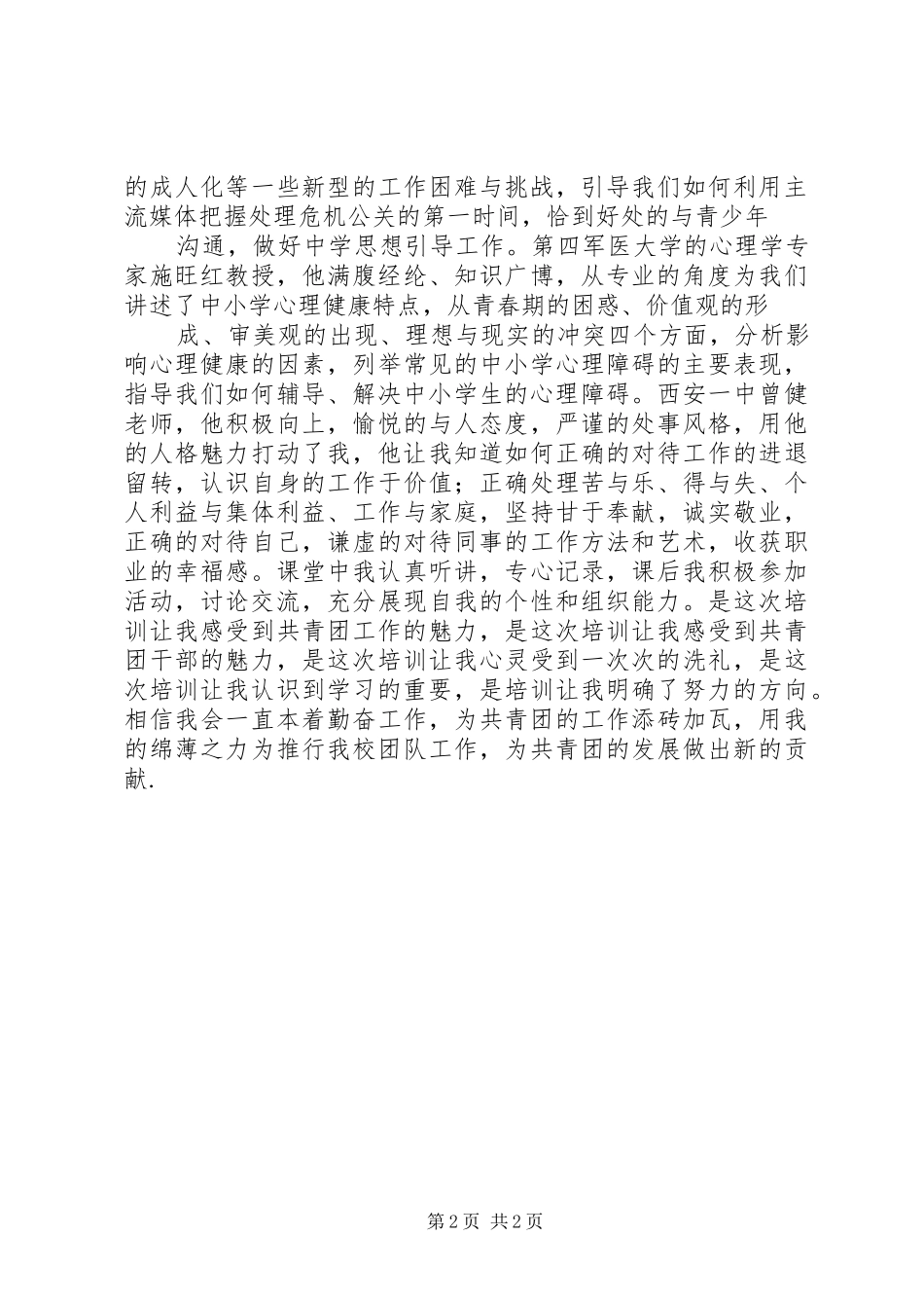 2024年省团委培训体会_第2页