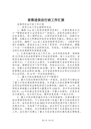 2024年省推进依法行政工作汇报