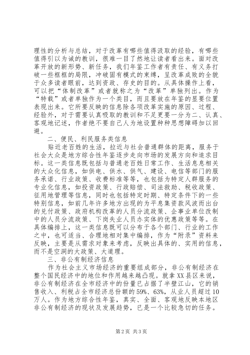 2024年论当前地方综合性年鉴应重点充实和完善的信息_第2页