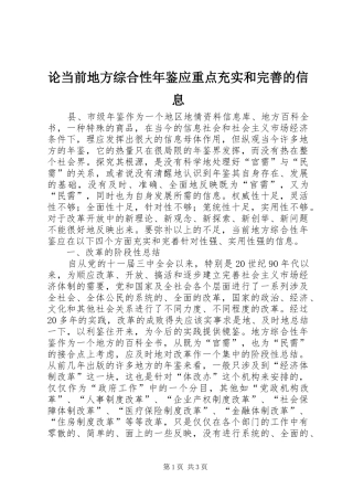 2024年论当前地方综合性年鉴应重点充实和完善的信息